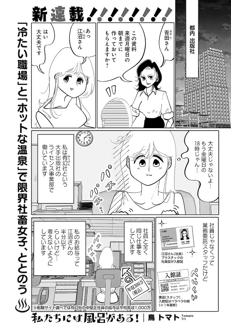  鸟番茄新作《我们有澡堂！》开启连载  资讯 第4张