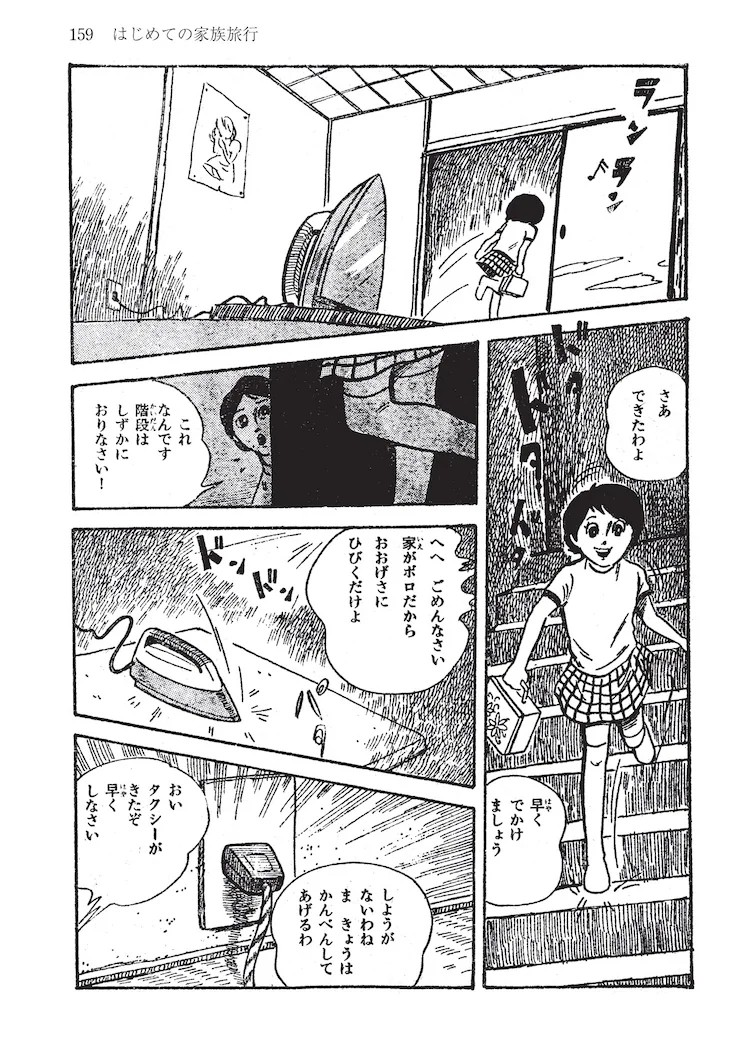  直野祥子《毛糸のズボン ──直野祥子トラウマ少女漫画全集》出版  资讯 第5张