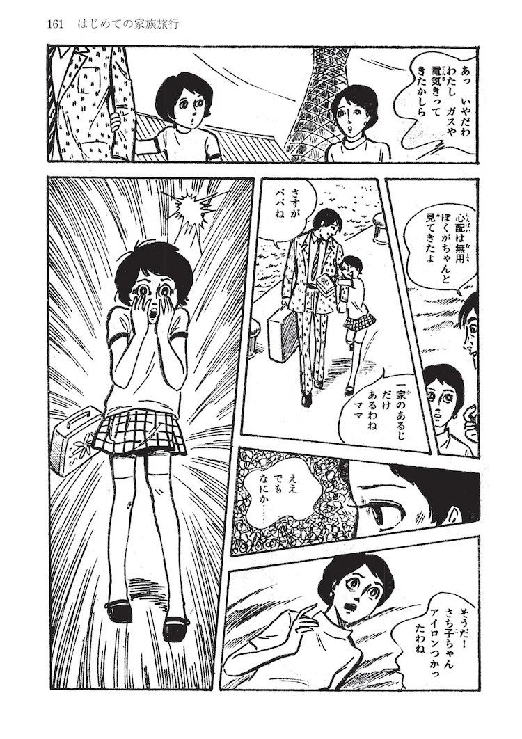  直野祥子《毛糸のズボン ──直野祥子トラウマ少女漫画全集》出版  资讯 第8张