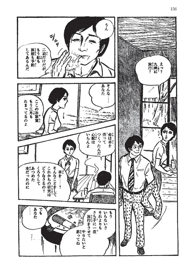  直野祥子《毛糸のズボン ──直野祥子トラウマ少女漫画全集》出版  资讯 第3张