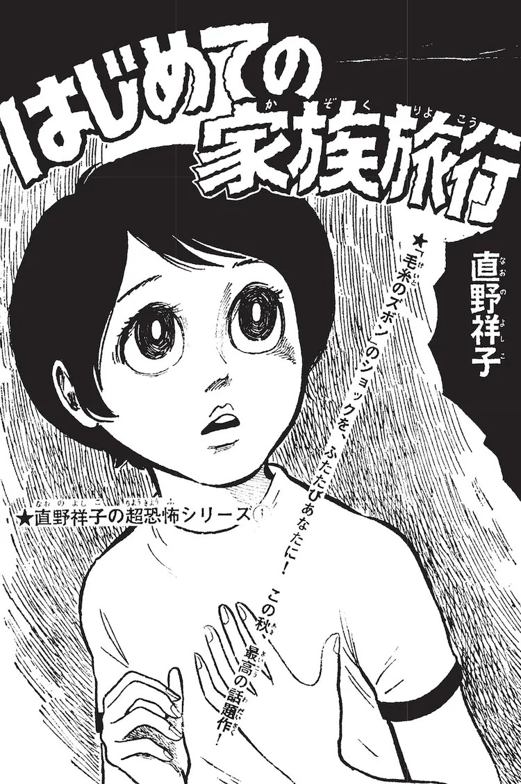  直野祥子《毛糸のズボン ──直野祥子トラウマ少女漫画全集》出版  资讯 第2张