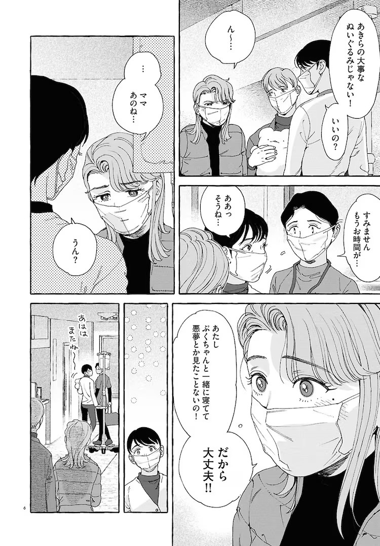  《月刊漫画BEAM》新连载《噗啾拉利·法米利》：围绕玩偶展开的温馨故事  资讯 第7张