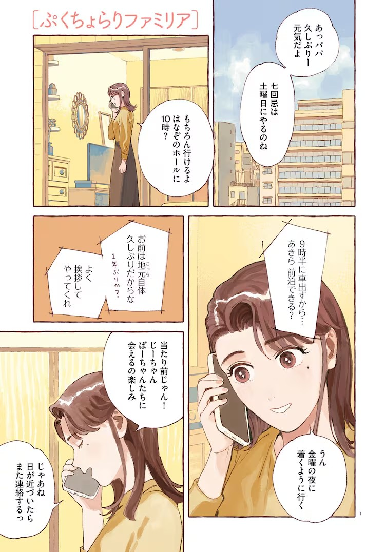  《月刊漫画BEAM》新连载《噗啾拉利·法米利》：围绕玩偶展开的温馨故事  资讯 第2张