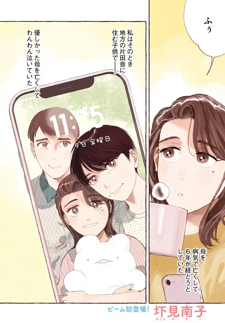  《月刊漫画BEAM》新连载《噗啾拉利·法米利》：围绕玩偶展开的温馨故事  资讯 第6张