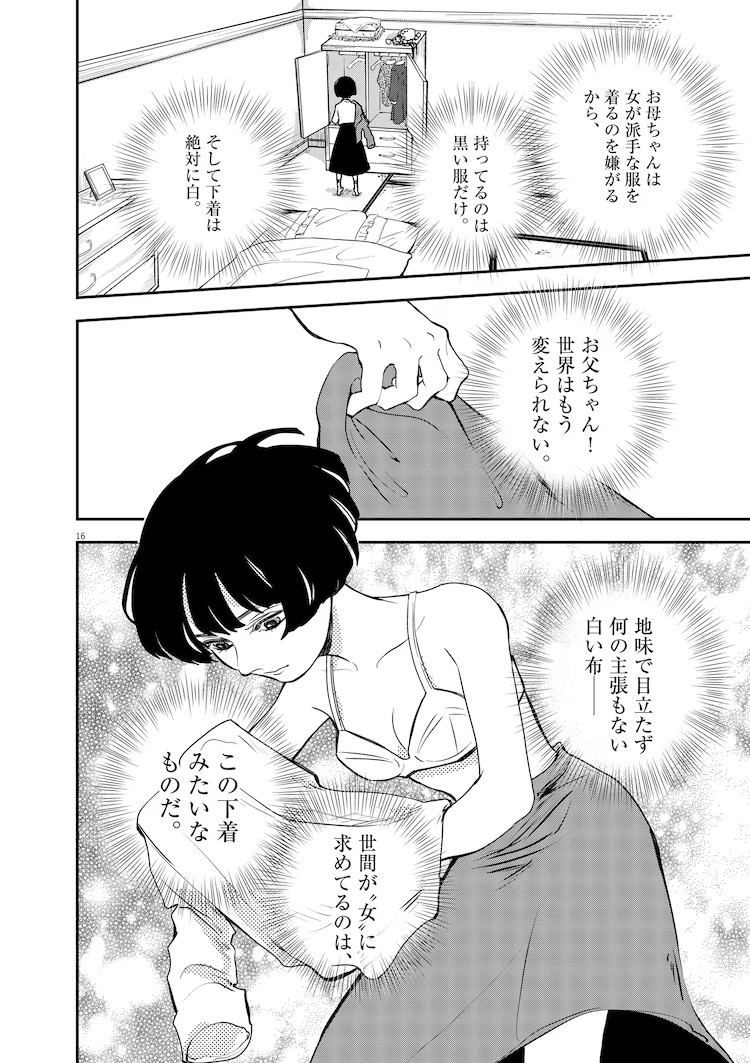  《Lingerie Lily》：一位女性的内衣制作生涯  资讯 第4张