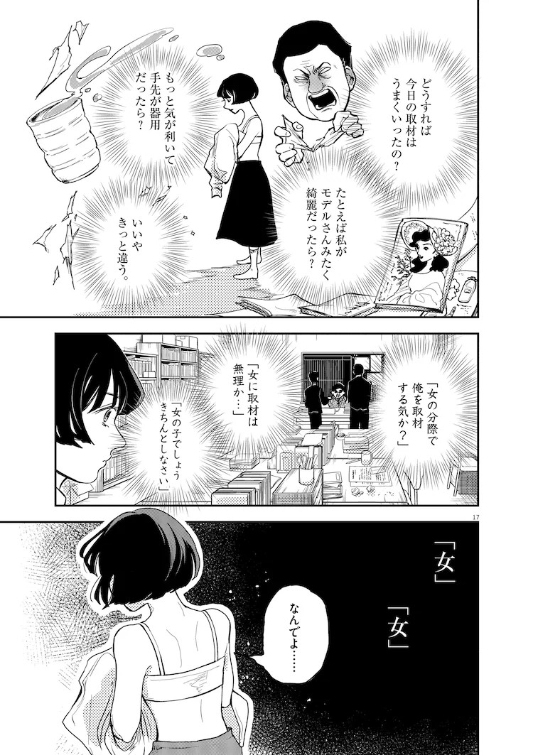  《Lingerie Lily》：一位女性的内衣制作生涯  资讯 第5张