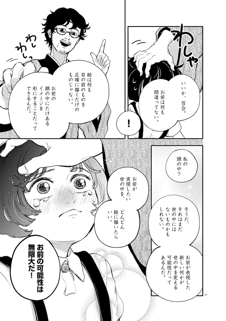  《Lingerie Lily》：一位女性的内衣制作生涯  资讯 第9张