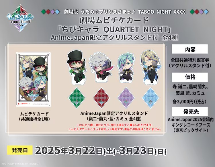  《歌之王子殿下》最新剧场版公开主视觉图与正式预告  资讯 第12张