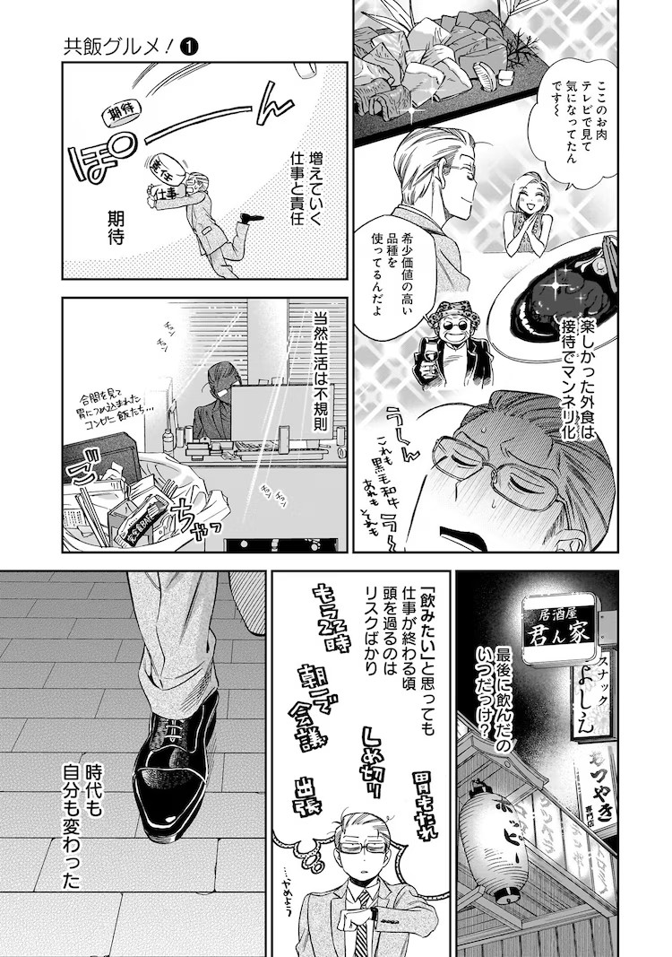  美食漫画《共饭美食！》描绘与神秘美女的深夜背德餐  资讯 第8张