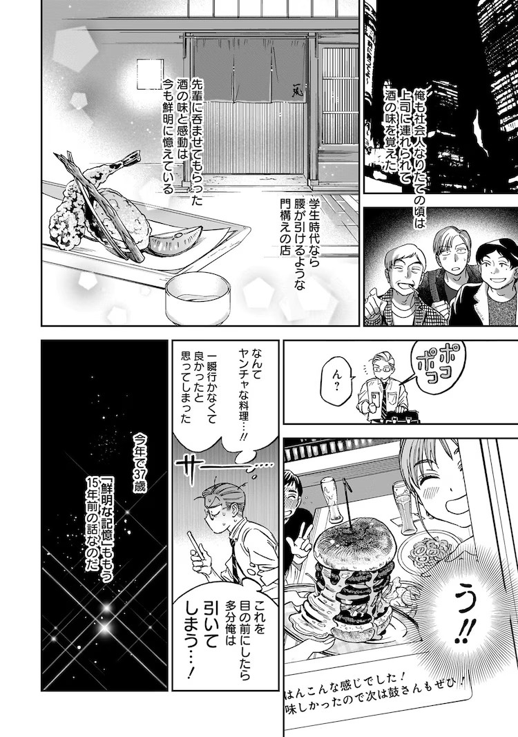  美食漫画《共饭美食！》描绘与神秘美女的深夜背德餐  资讯 第7张