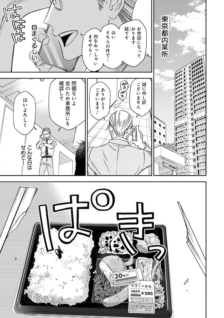  美食漫画《共饭美食！》描绘与神秘美女的深夜背德餐  资讯 第2张