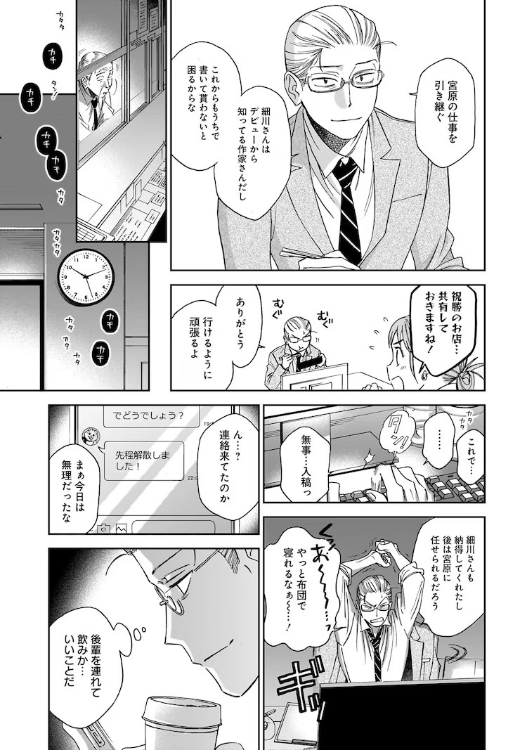  美食漫画《共饭美食！》描绘与神秘美女的深夜背德餐  资讯 第6张