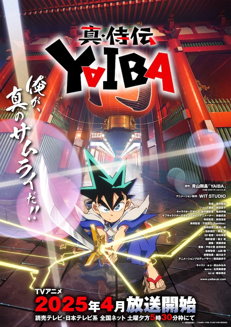  《真・侍伝 YAIBA》追加声优公布，千叶一伸与越后屋高助加盟  资讯 第4张