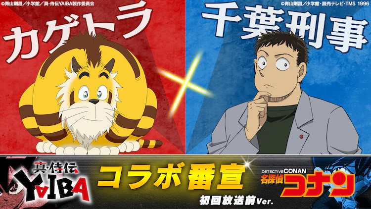  《真・侍伝 YAIBA》追加声优公布，千叶一伸与越后屋高助加盟  资讯 第3张