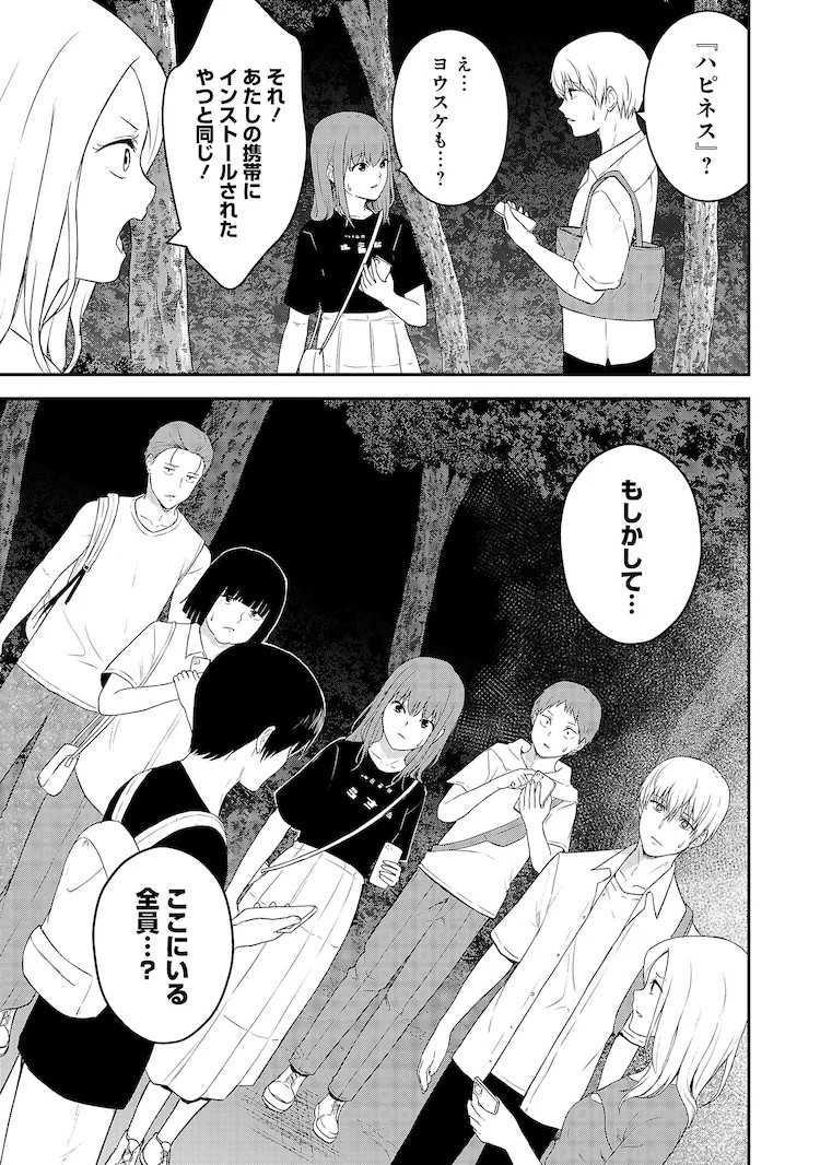  悠木星人新作《哈皮内斯：愿望成就应用》开启连载  资讯 第5张