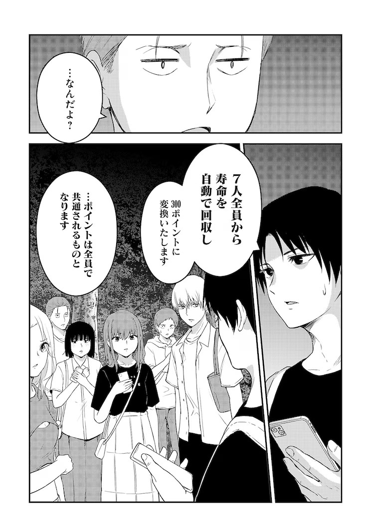  悠木星人新作《哈皮内斯：愿望成就应用》开启连载  资讯 第4张