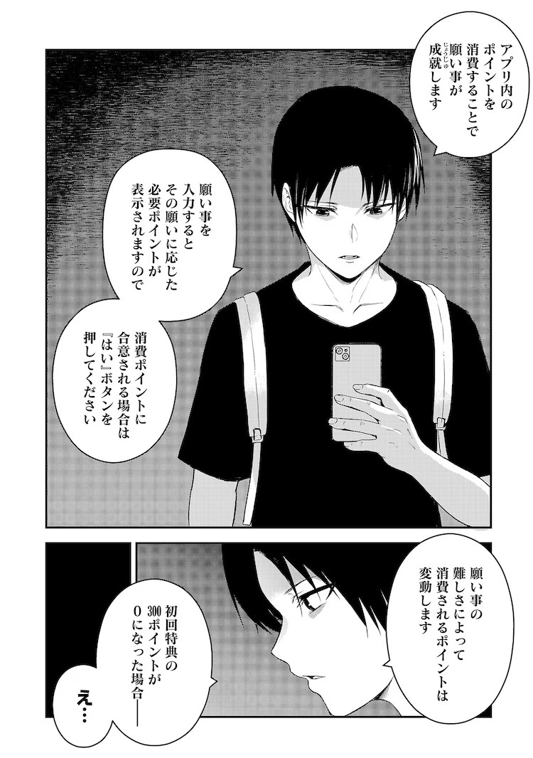  悠木星人新作《哈皮内斯：愿望成就应用》开启连载  资讯 第3张