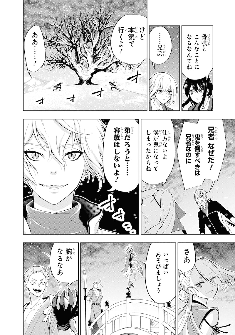  漫画《特『刀剑乱舞-花丸-』》最终卷发售  资讯 第4张