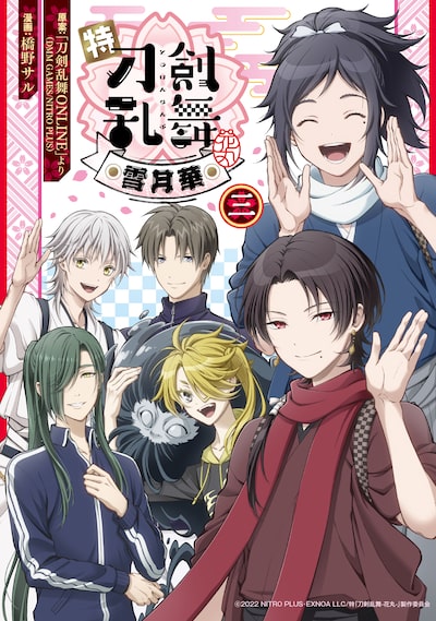  漫画《特『刀剑乱舞-花丸-』》最终卷发售  资讯 第2张