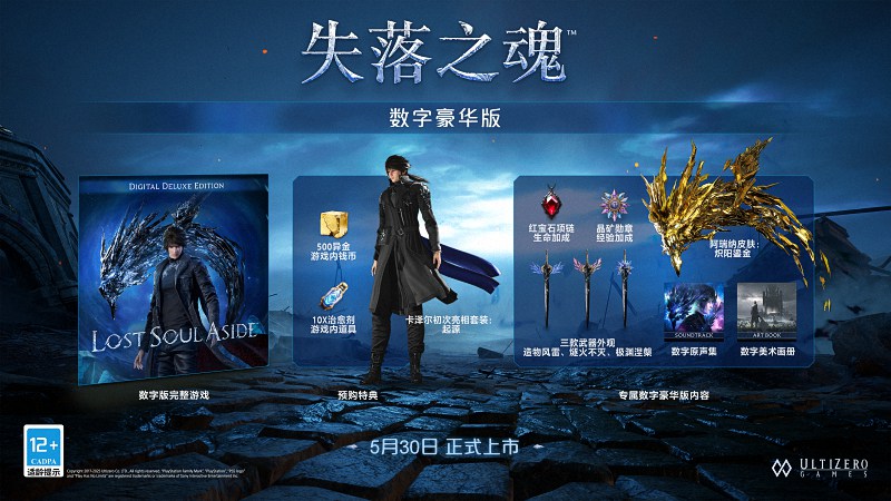  《失落之魂》：PlayStation“中国之星”项目的动作冒险力作  资讯 第3张