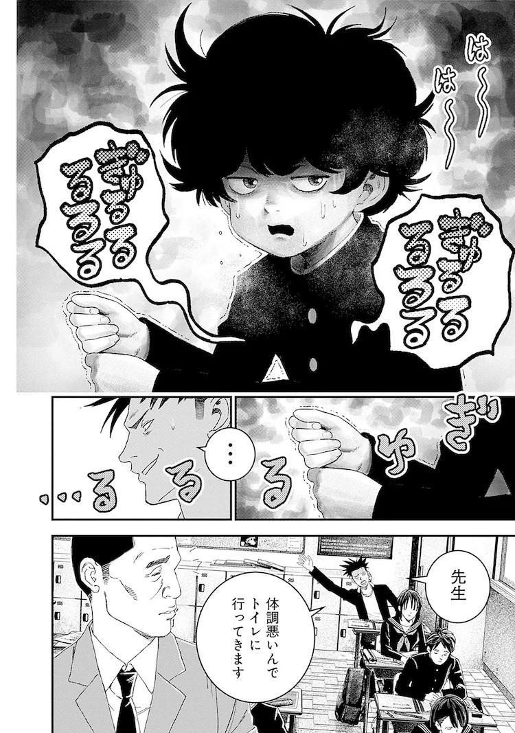  《バグエゴ》1、2卷同步发售，ONE与設楽清人合作的青春故事登场  资讯 第6张