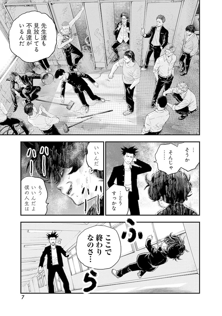  《バグエゴ》1、2卷同步发售，ONE与設楽清人合作的青春故事登场  资讯 第10张