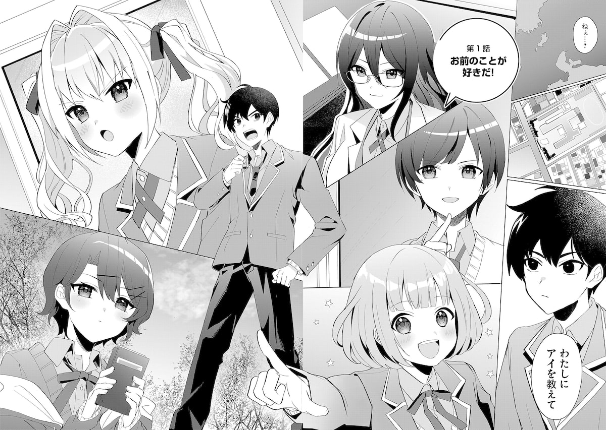  青春SF恋爱喜剧《每次都因告白陷入循环》第1卷发售  资讯 第4张