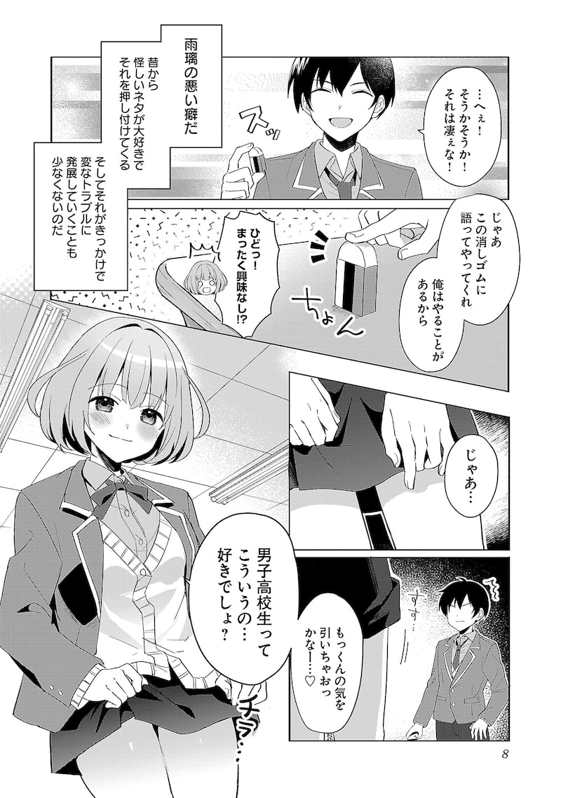  青春SF恋爱喜剧《每次都因告白陷入循环》第1卷发售  资讯 第5张