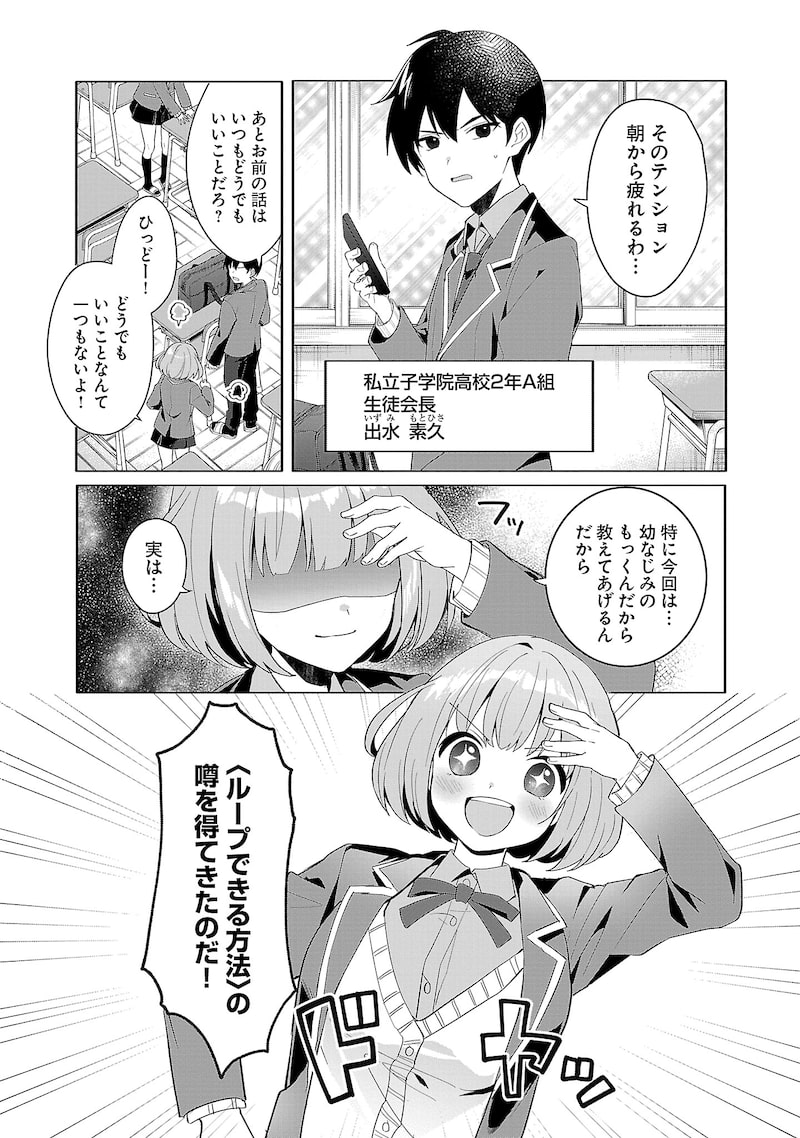  青春SF恋爱喜剧《每次都因告白陷入循环》第1卷发售  资讯 第7张