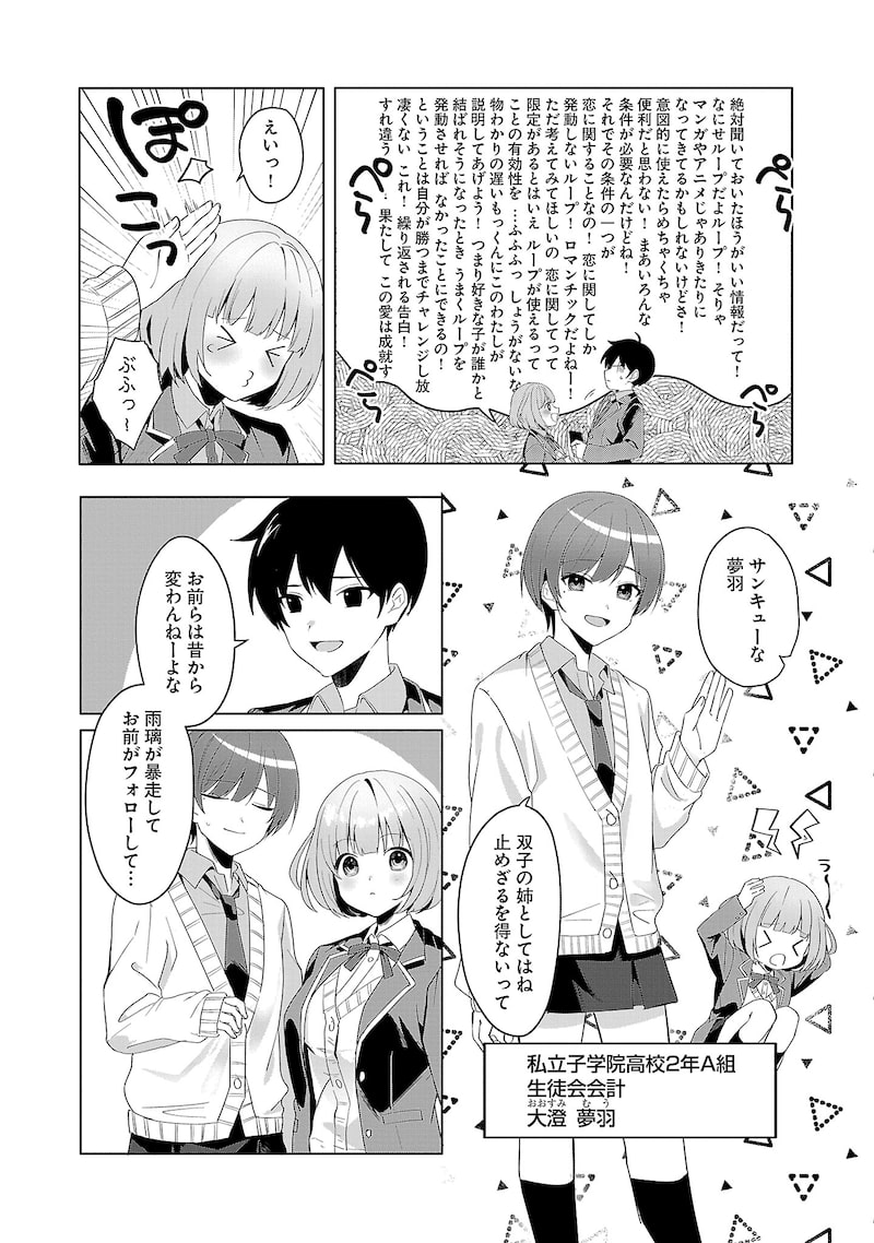  青春SF恋爱喜剧《每次都因告白陷入循环》第1卷发售  资讯 第8张