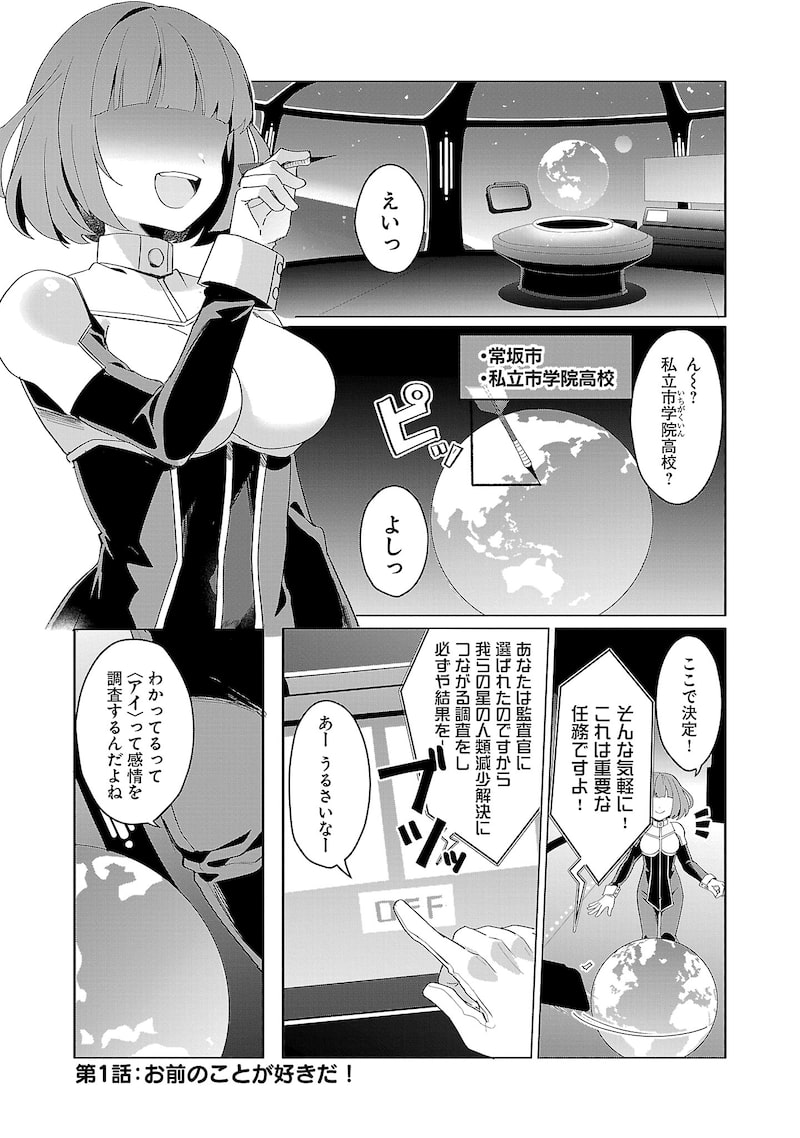  青春SF恋爱喜剧《每次都因告白陷入循环》第1卷发售  资讯 第2张