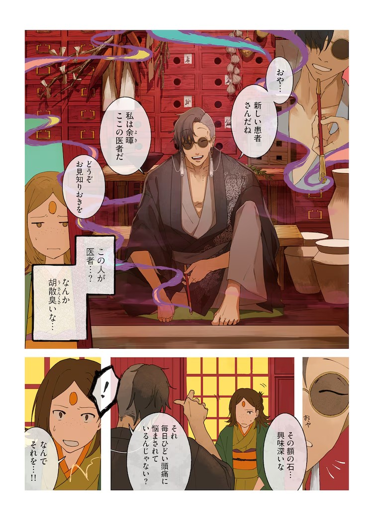  《怪医诊疗所》：只要付钱，人和妖怪都治的可疑“草莽医生”的日常奇谭  资讯 第4张