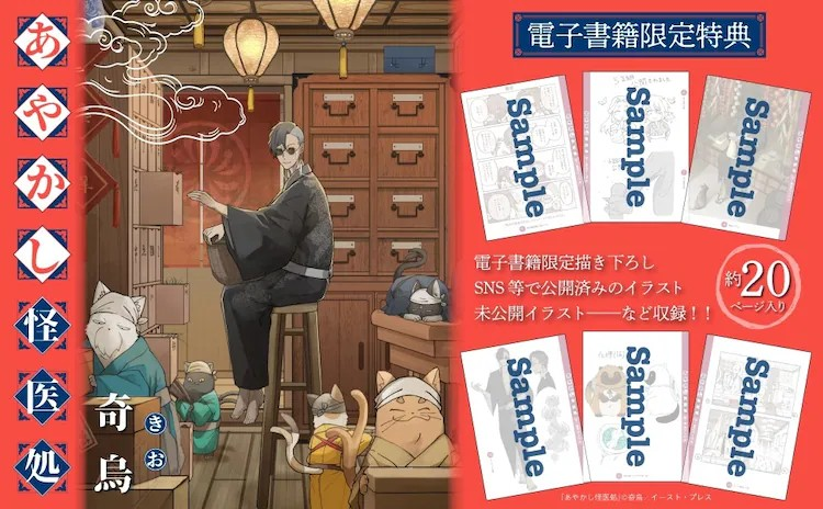  《怪医诊疗所》：只要付钱，人和妖怪都治的可疑“草莽医生”的日常奇谭  资讯 第11张