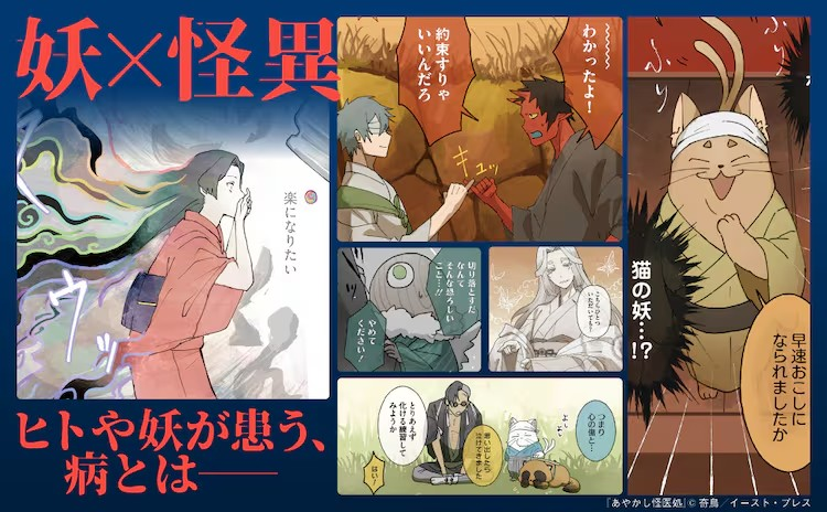  《怪医诊疗所》：只要付钱，人和妖怪都治的可疑“草莽医生”的日常奇谭  资讯 第10张