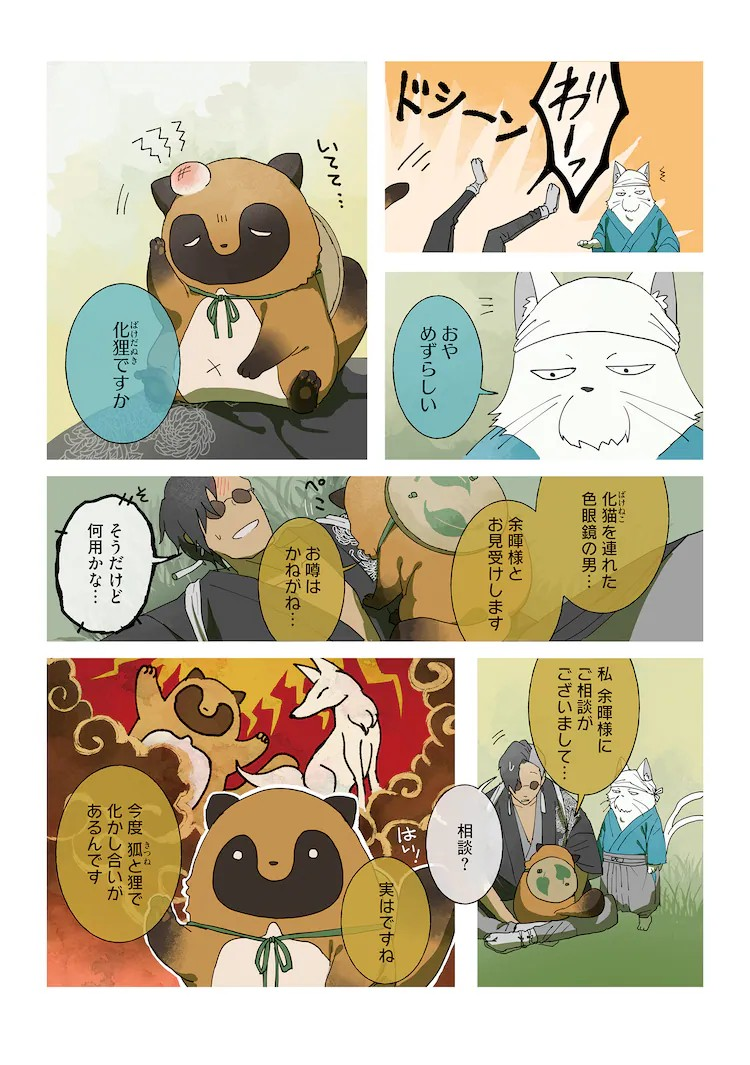  《怪医诊疗所》：只要付钱，人和妖怪都治的可疑“草莽医生”的日常奇谭  资讯 第5张