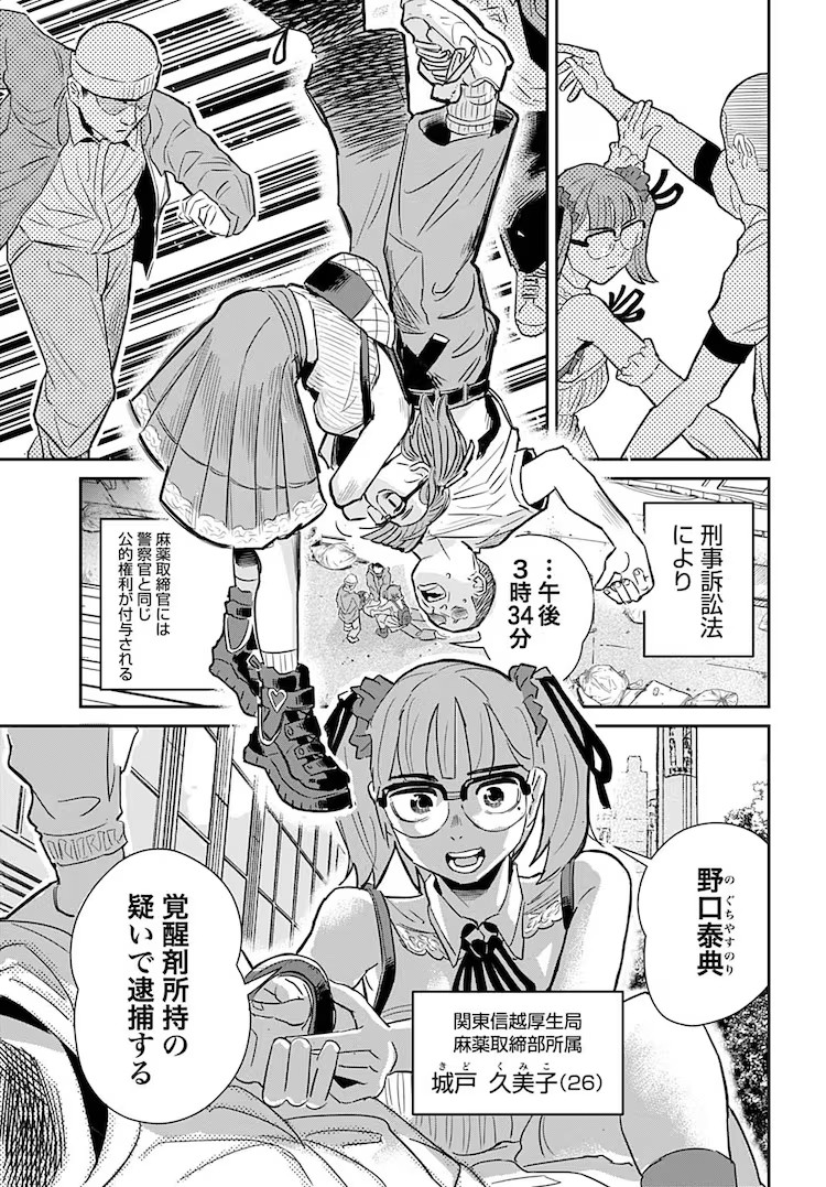 《追星缉毒官:我的偶像被调查了》新连载开启 资讯 第6张 《追星缉毒官:我的偶像被调查了》新连载开启 资讯 第6张