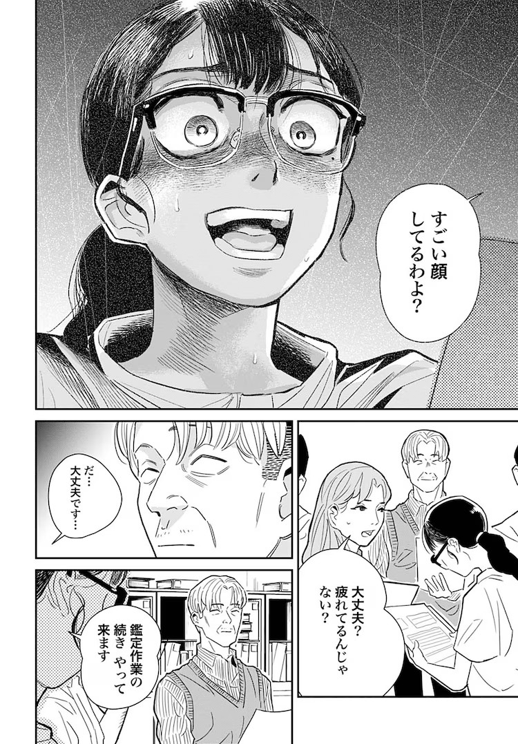 《追星缉毒官:我的偶像被调查了》新连载开启 资讯 第9张 《追星缉毒官:我的偶像被调查了》新连载开启 资讯 第9张