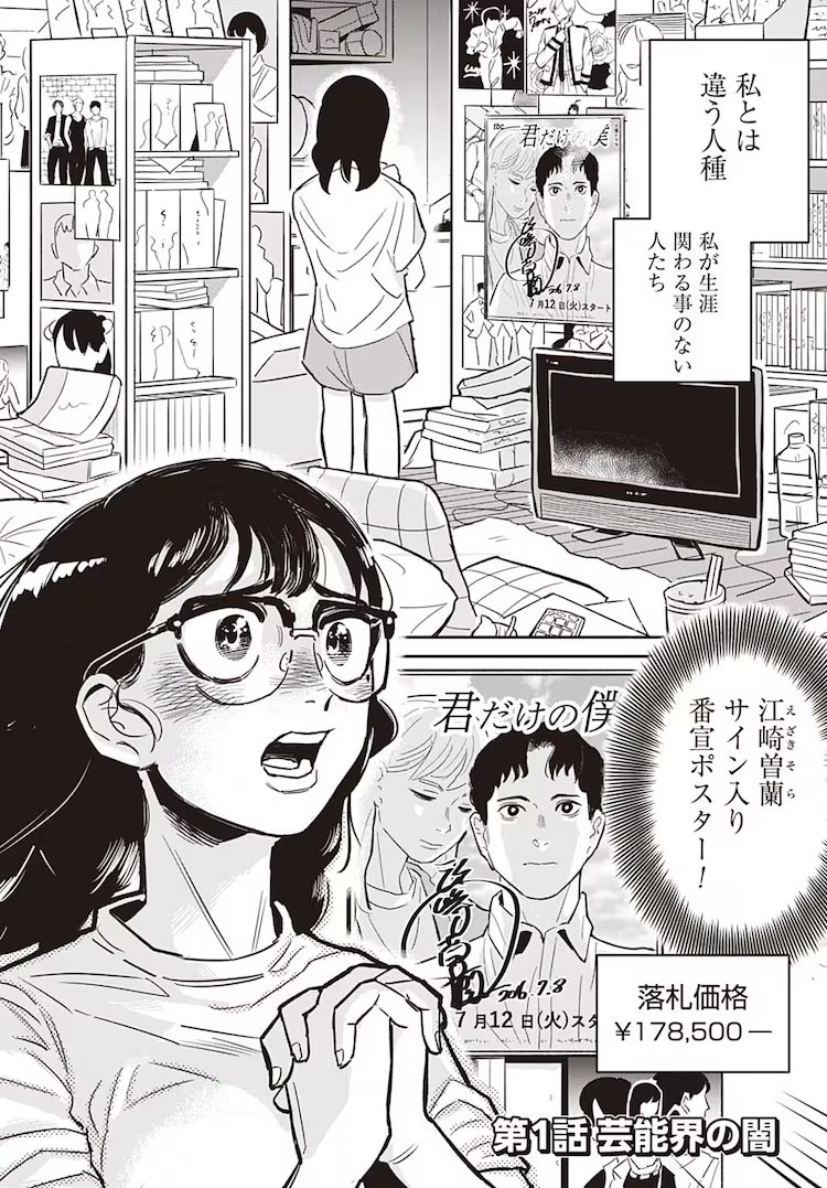 《追星缉毒官:我的偶像被调查了》新连载开启 资讯 第2张 《追星缉毒官:我的偶像被调查了》新连载开启 资讯 第2张