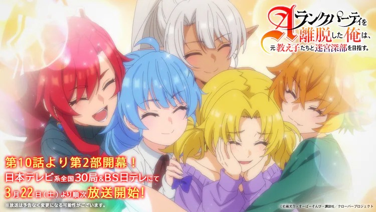 《A级冒险队解散后,我与前弟子们挑战迷宫深处》第2部公开关键视觉图与PV 资讯 第2张 《A级冒险队解散后,我与前弟子们挑战迷宫深处》第2部公开关键视觉图与PV 资讯 第2张