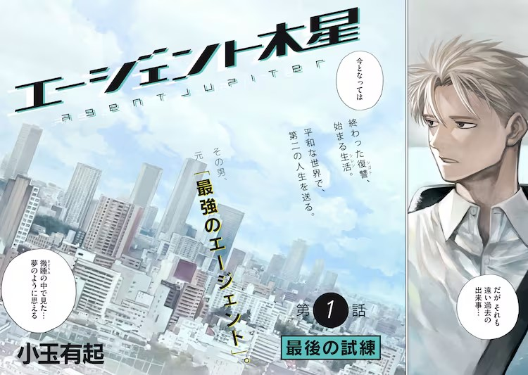 小玉有起新作《Agent Jupiter》:描绘“最强特工”的新生活 资讯 第5张 小玉有起新作《Agent Jupiter》:描绘“最强特工”的新生活 资讯 第5张