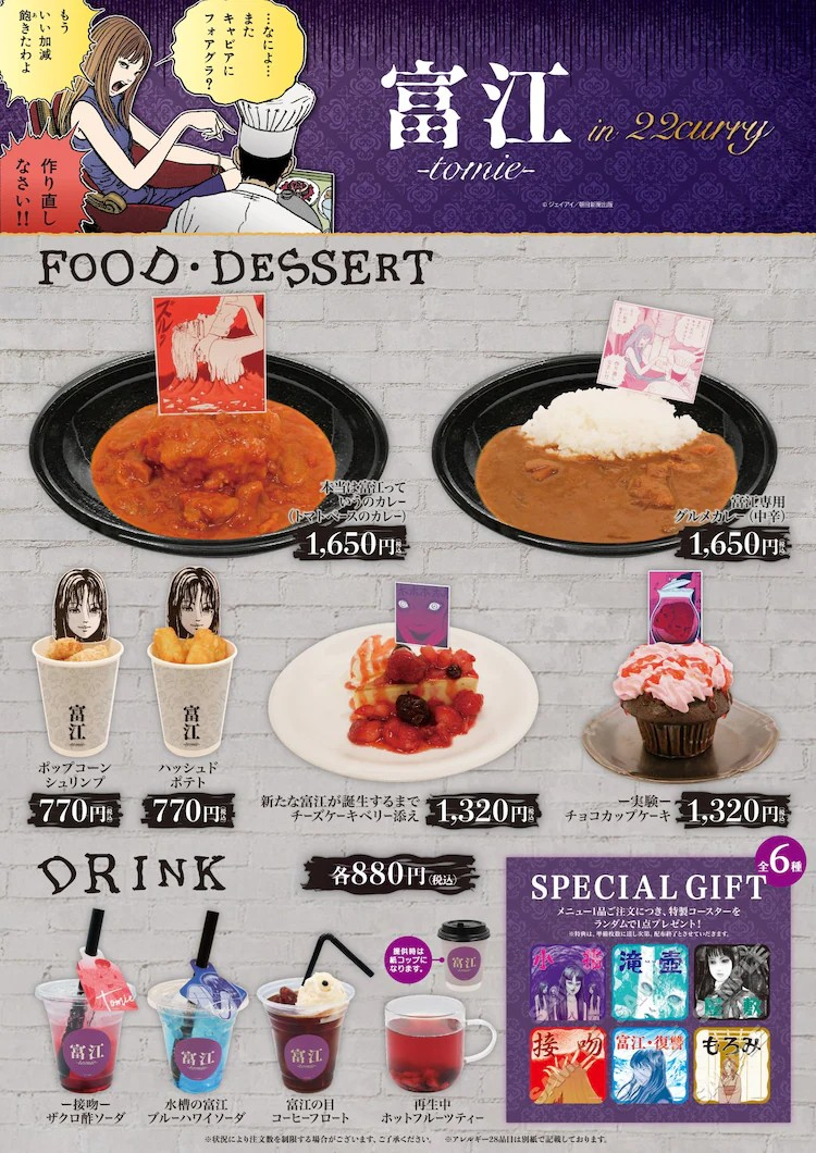 《富江》主题合作咖啡店在秋叶原22咖喱店举办 漫展 第2张 《富江》主题合作咖啡店在秋叶原22咖喱店举办 漫展 第2张