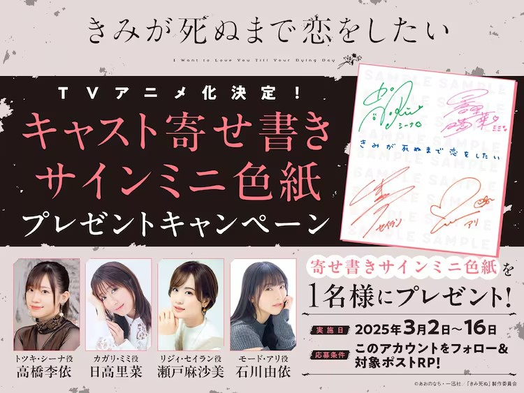 《直到你死去,我都想和你恋爱》宣布动画化 资讯 第17张 《直到你死去,我都想和你恋爱》宣布动画化 资讯 第17张