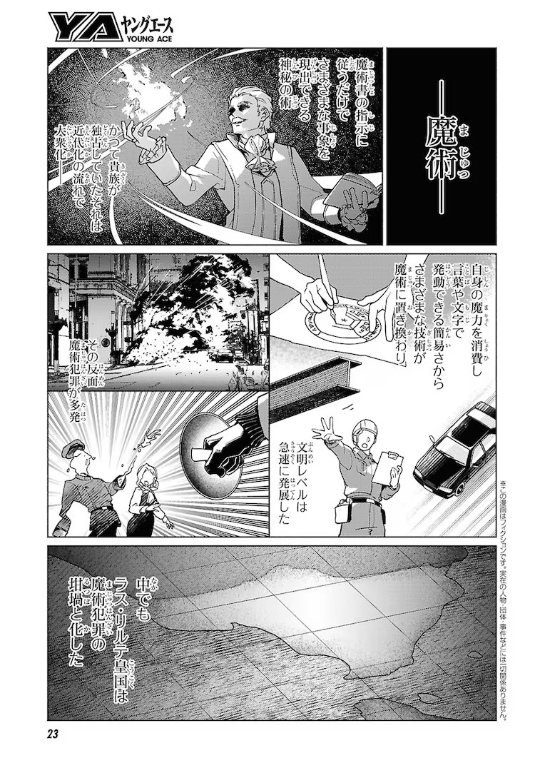 《魔女与首轮》第1卷发售,大罪魔女与怪事件的悬疑故事。 资讯 第5张 《魔女与首轮》第1卷发售,大罪魔女与怪事件的悬疑故事。 资讯 第5张