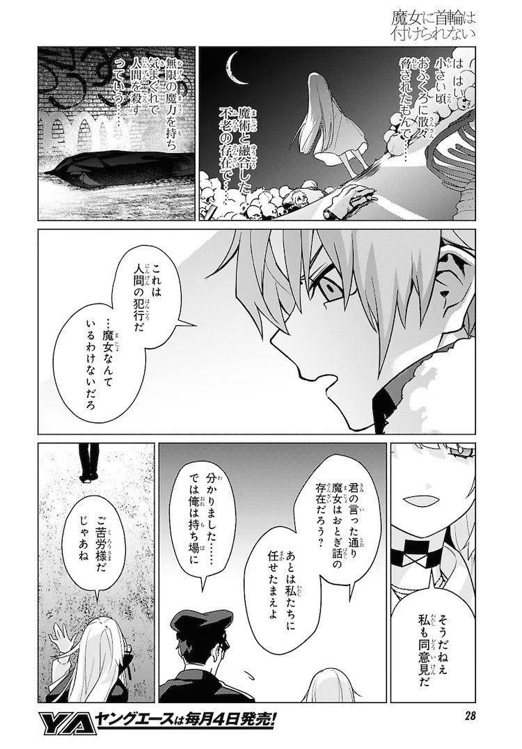 《魔女与首轮》第1卷发售,大罪魔女与怪事件的悬疑故事。 资讯 第9张 《魔女与首轮》第1卷发售,大罪魔女与怪事件的悬疑故事。 资讯 第9张