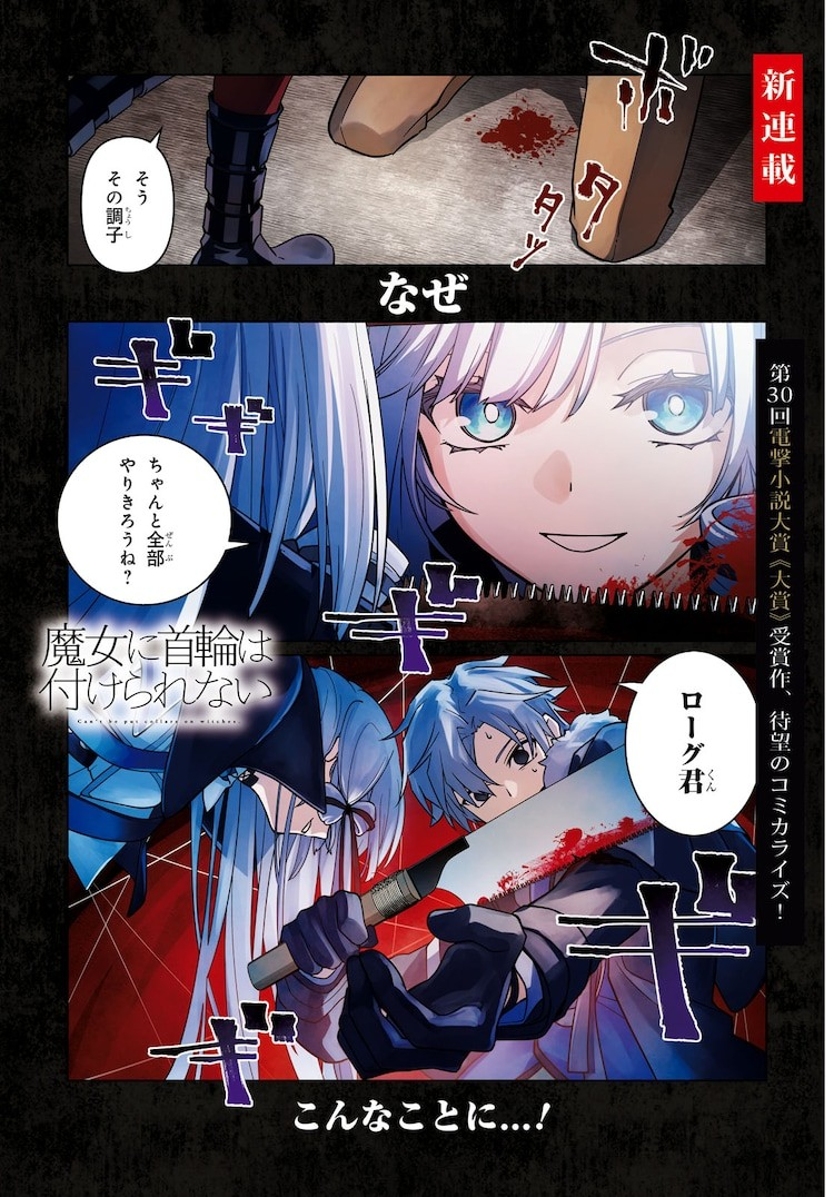 《魔女与首轮》第1卷发售,大罪魔女与怪事件的悬疑故事。 资讯 第2张 《魔女与首轮》第1卷发售,大罪魔女与怪事件的悬疑故事。 资讯 第2张