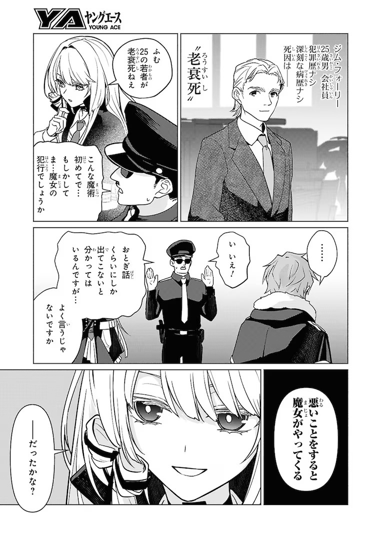 《魔女与首轮》第1卷发售,大罪魔女与怪事件的悬疑故事。 资讯 第7张 《魔女与首轮》第1卷发售,大罪魔女与怪事件的悬疑故事。 资讯 第7张