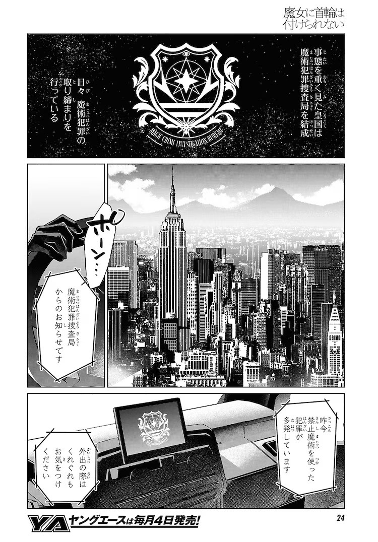 《魔女与首轮》第1卷发售,大罪魔女与怪事件的悬疑故事。 资讯 第4张 《魔女与首轮》第1卷发售,大罪魔女与怪事件的悬疑故事。 资讯 第4张