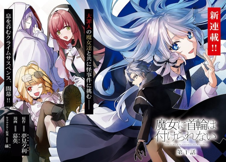 《魔女与首轮》第1卷发售,大罪魔女与怪事件的悬疑故事。 资讯 第3张 《魔女与首轮》第1卷发售,大罪魔女与怪事件的悬疑故事。 资讯 第3张