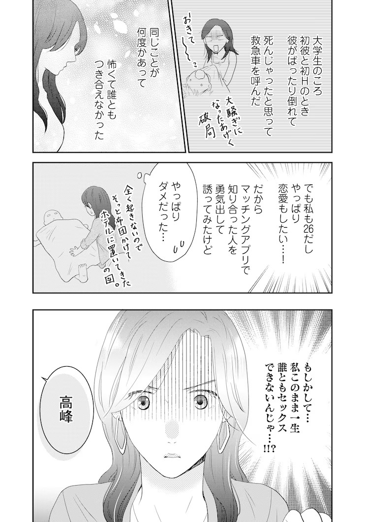 大林あきら新作《高嶺の花には難がある》在Comicシーモア开始连载 资讯 第6张 大林あきら新作《高嶺の花には難がある》在Comicシーモア开始连载 资讯 第6张