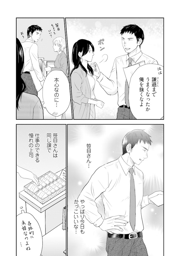 大林あきら新作《高嶺の花には難がある》在Comicシーモア开始连载 资讯 第9张 大林あきら新作《高嶺の花には難がある》在Comicシーモア开始连载 资讯 第9张